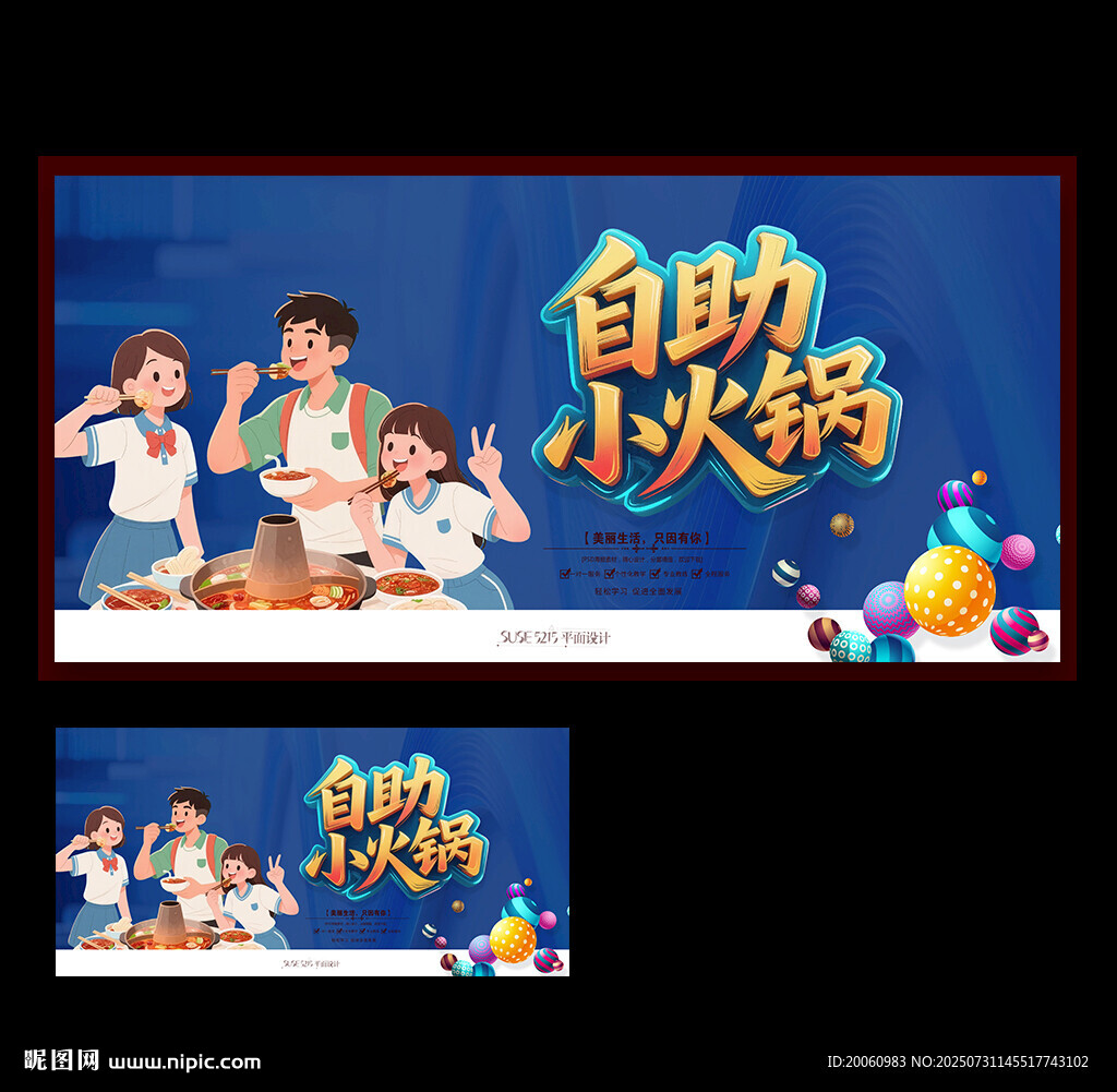 小火鍋自助餐宣傳海報