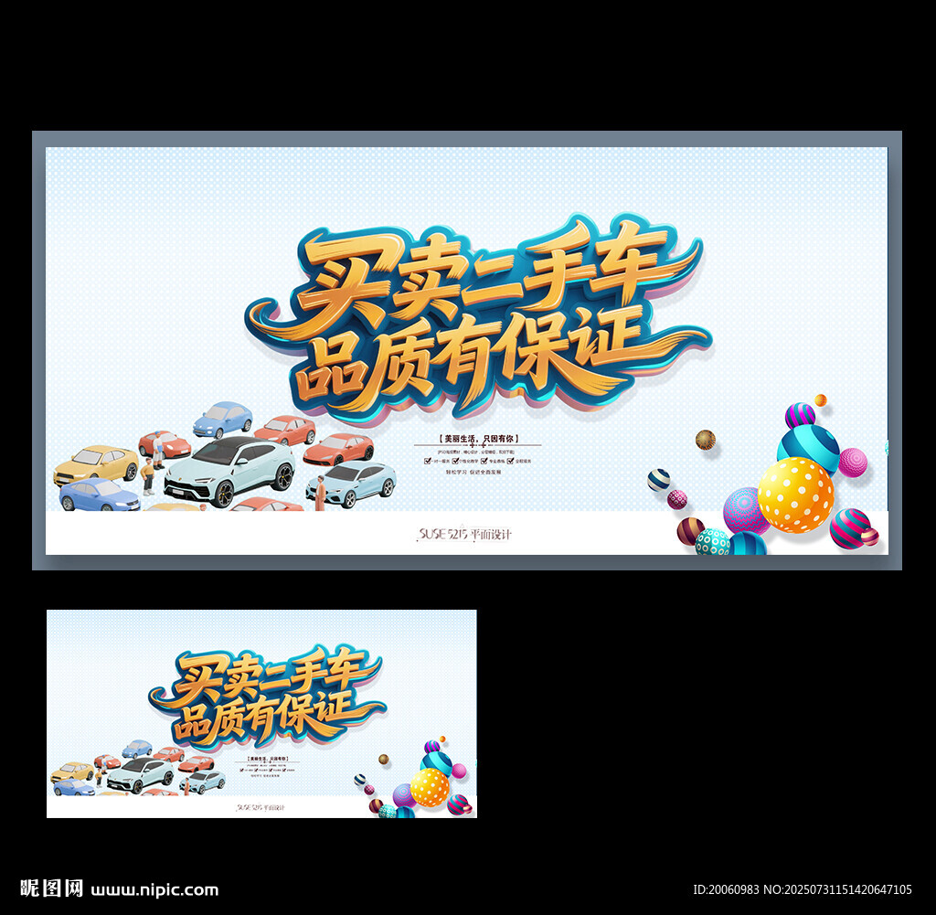 二手車海報(bào)