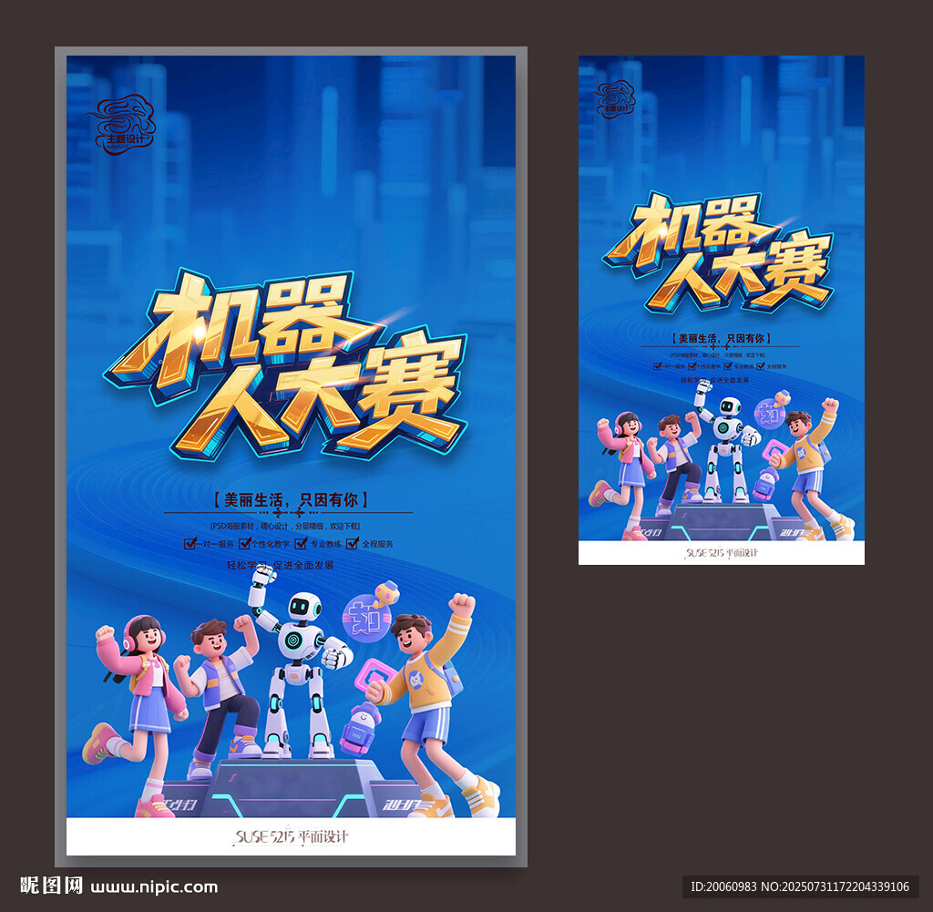 機器人