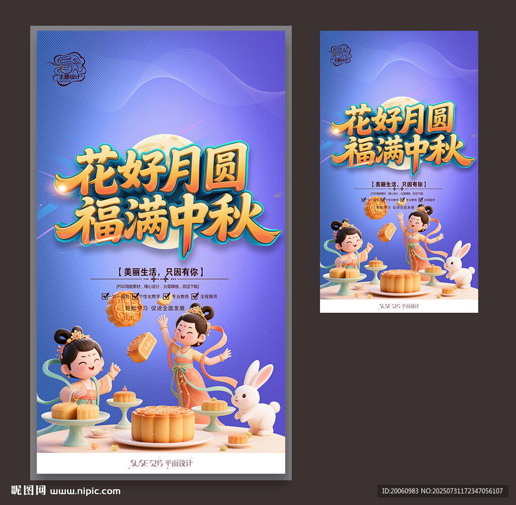 中秋節(jié)