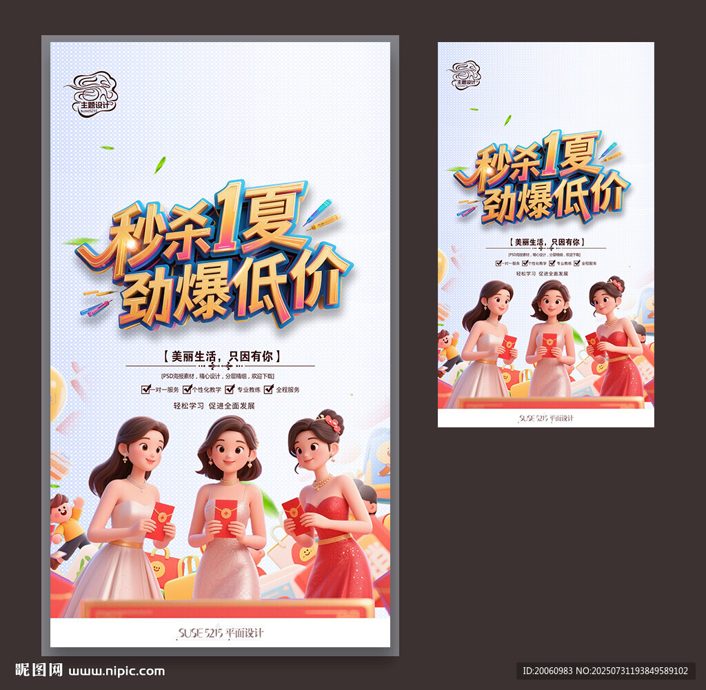 夏天海報(bào)
