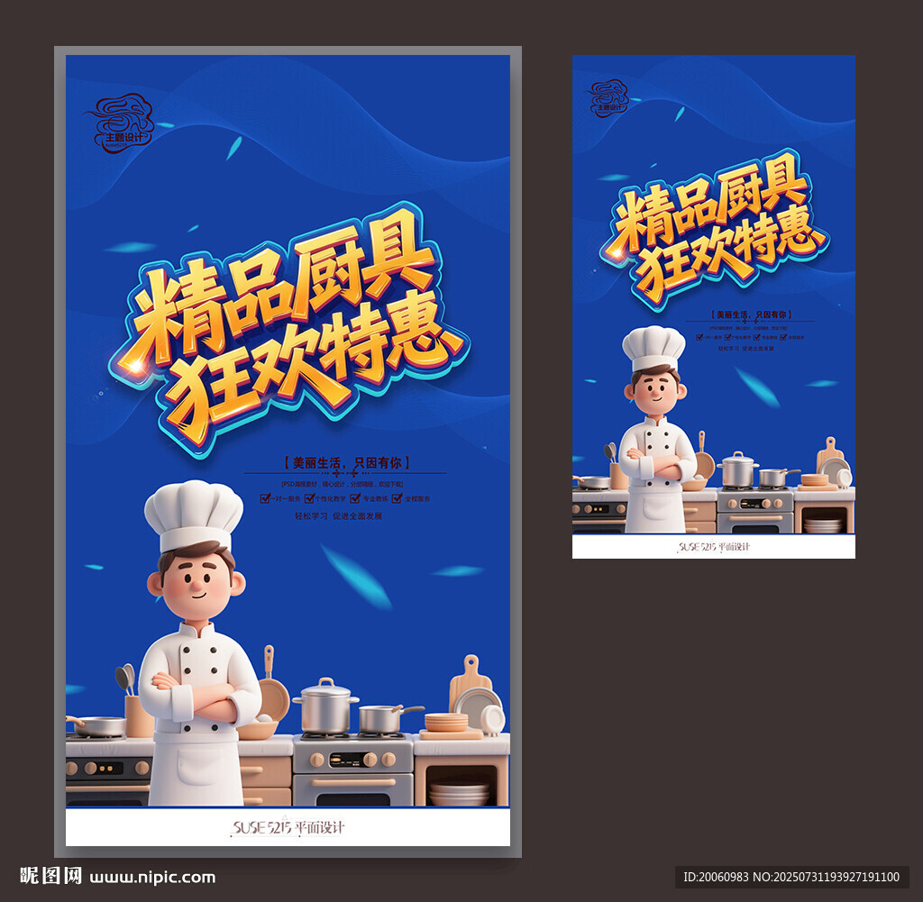 廚具