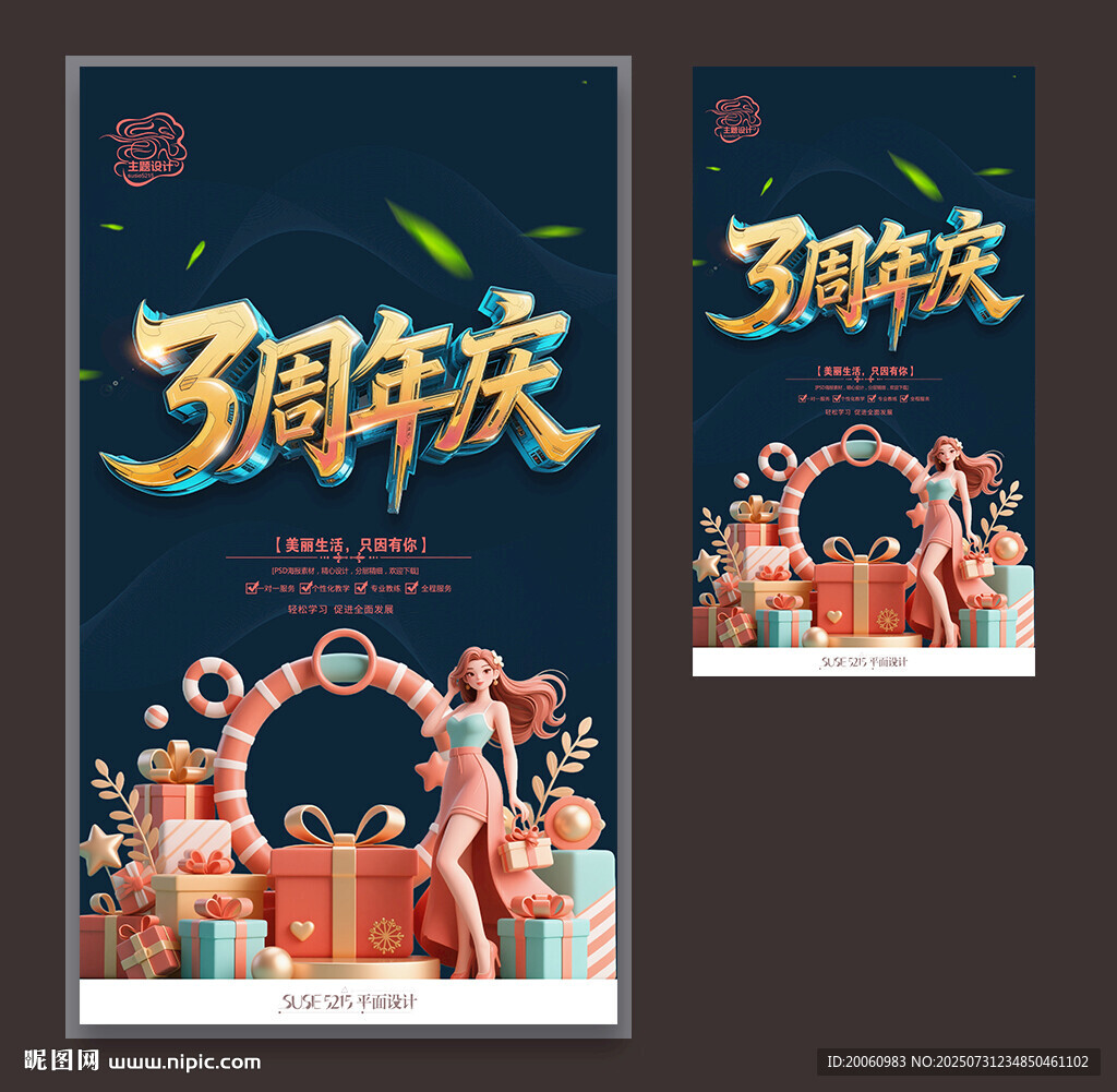 3周年慶