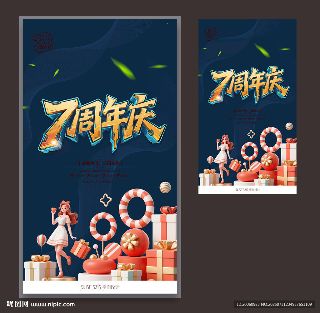 7周年慶
