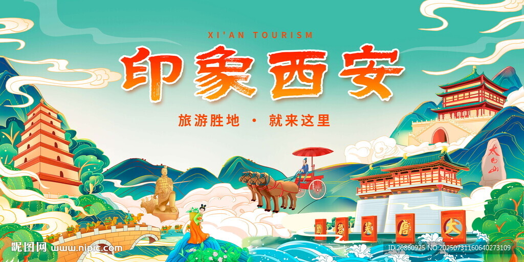 印象西安插畫