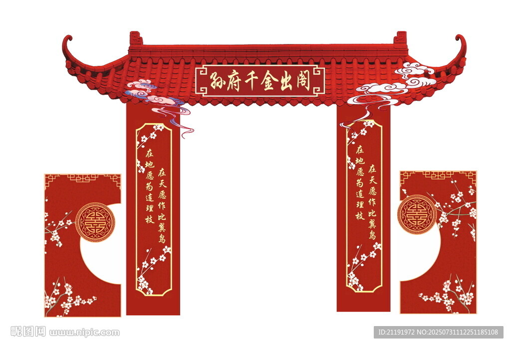 結(jié)婚門樓