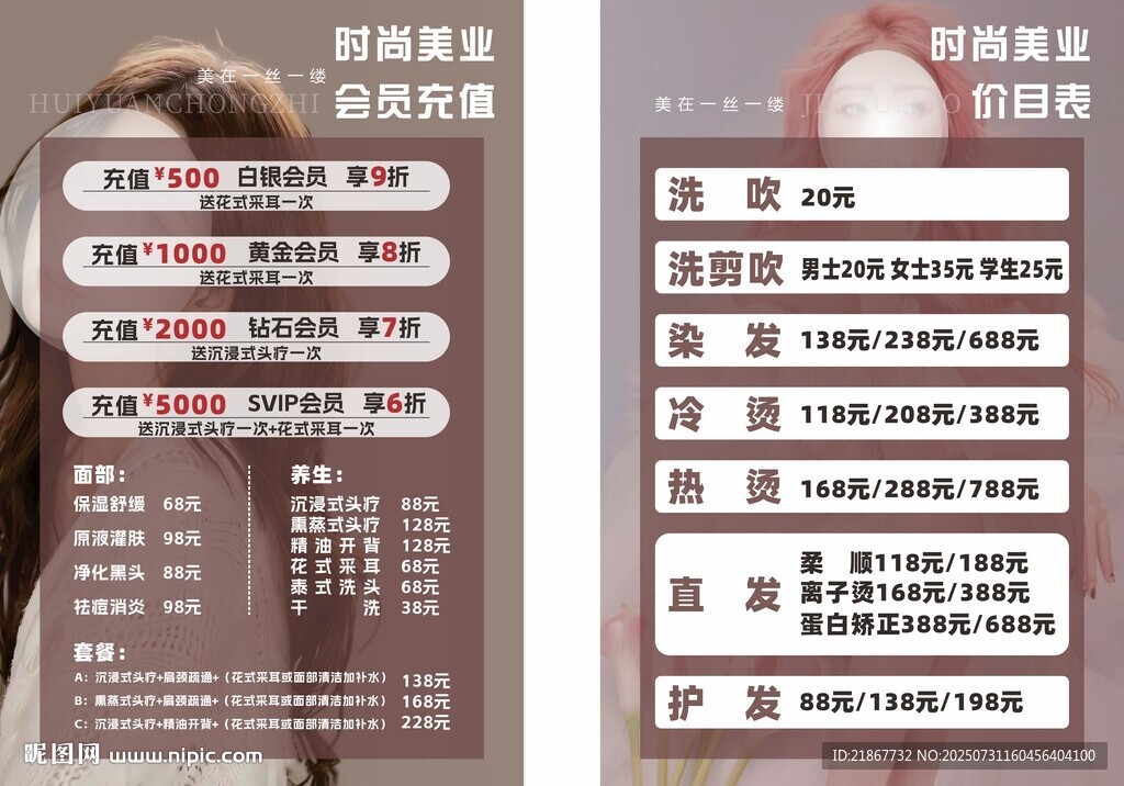 美發(fā)店價目表