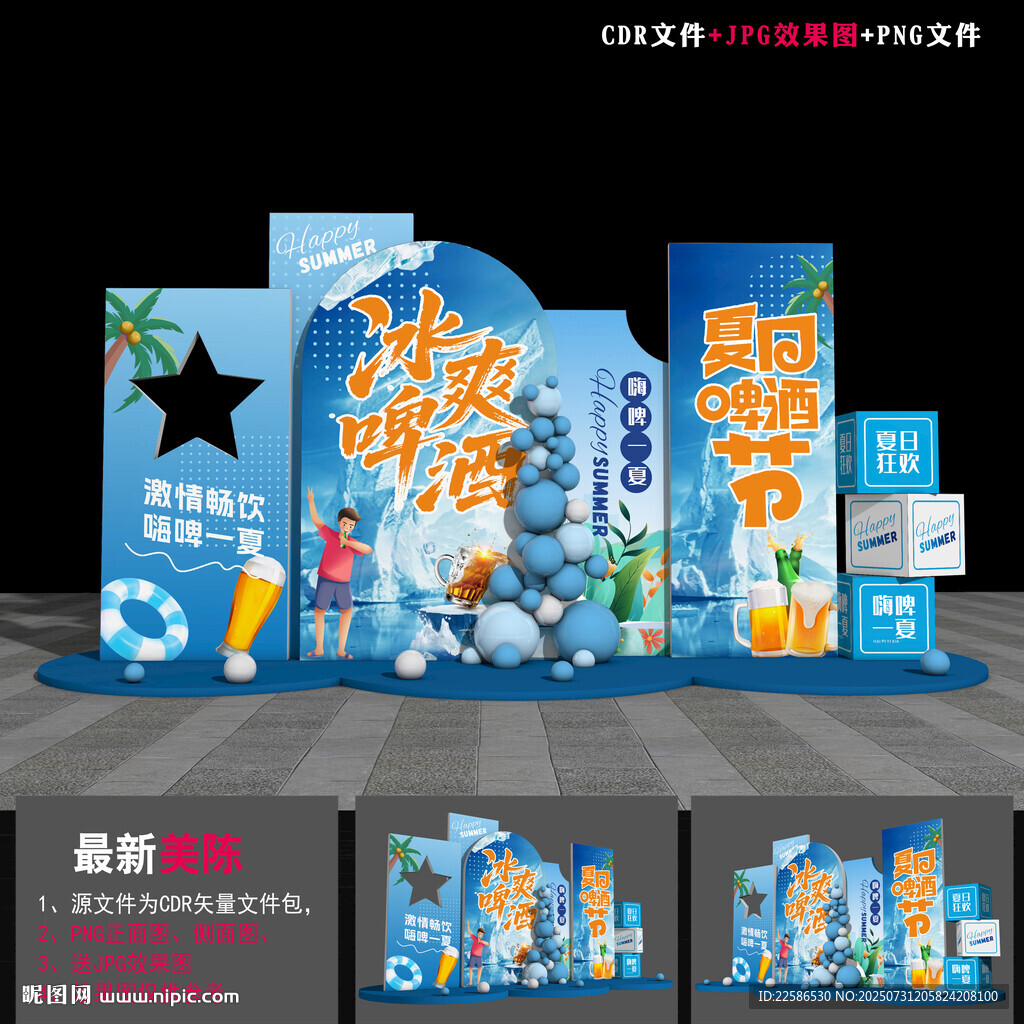 啤酒音樂節(jié)氛圍布置
