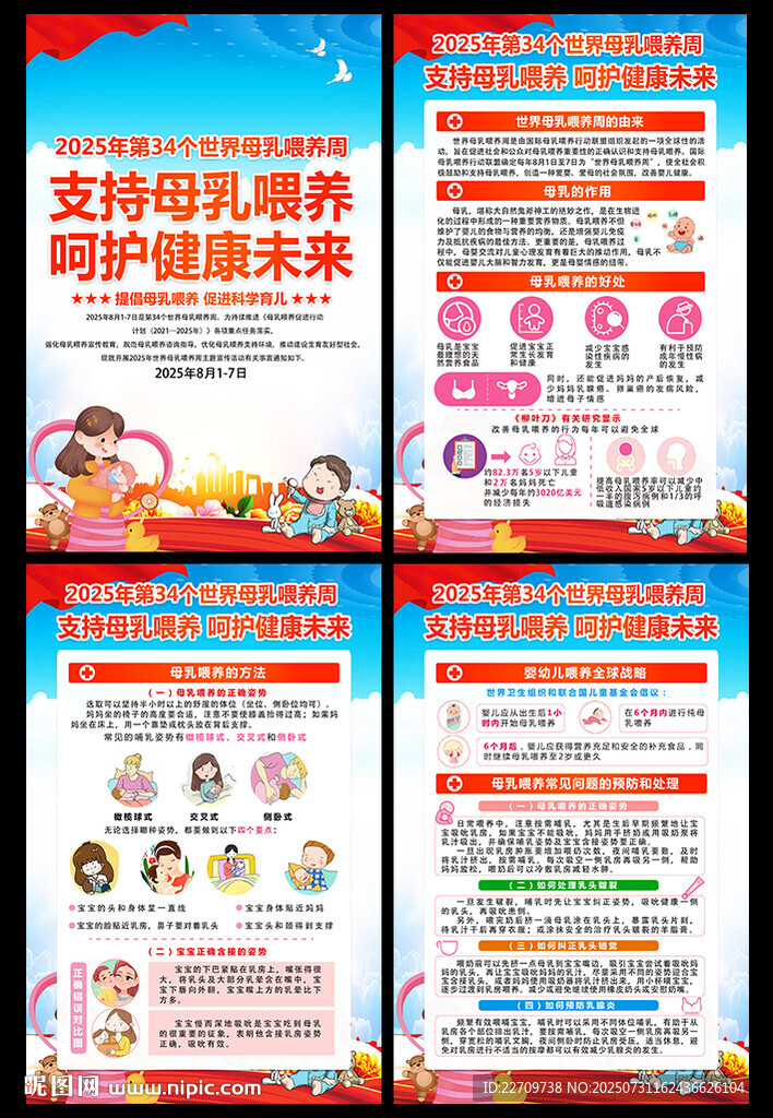 母乳喂養(yǎng)周