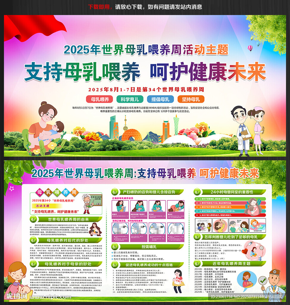 世界母乳喂養(yǎng)周展板