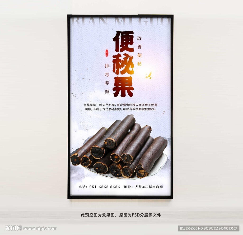 便秘果