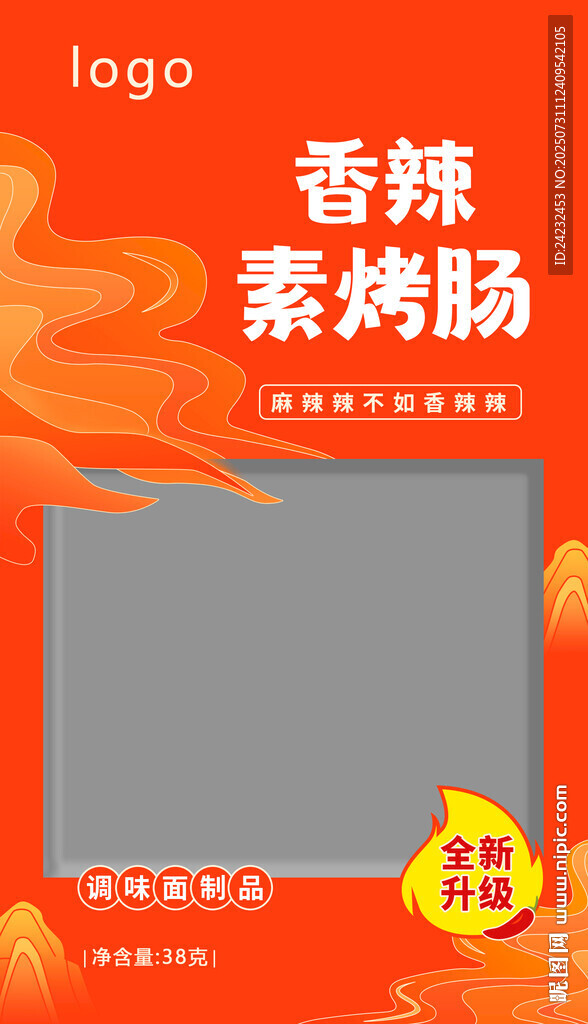 辣條零食包裝圖