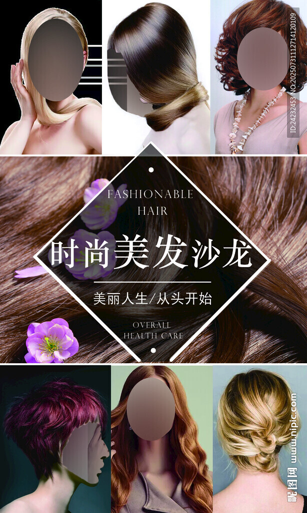 美發(fā)店上墻海報(bào)