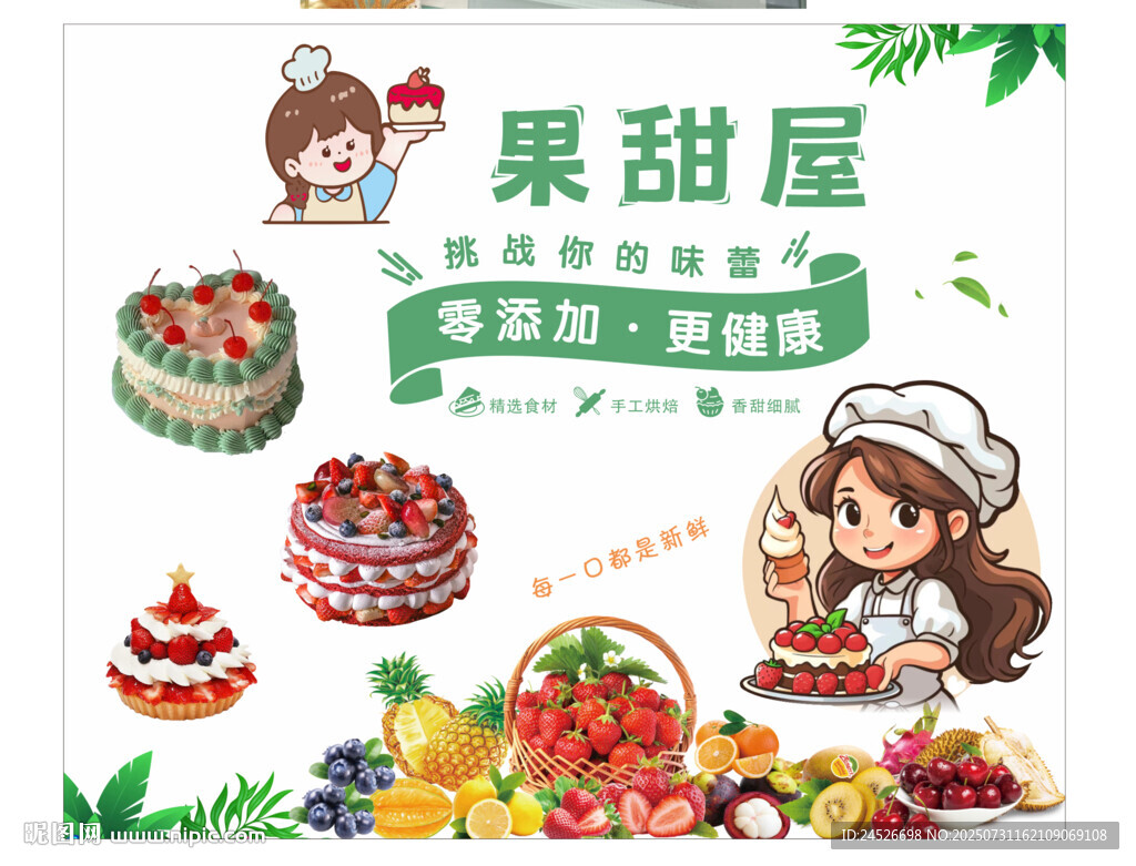 水果蛋糕