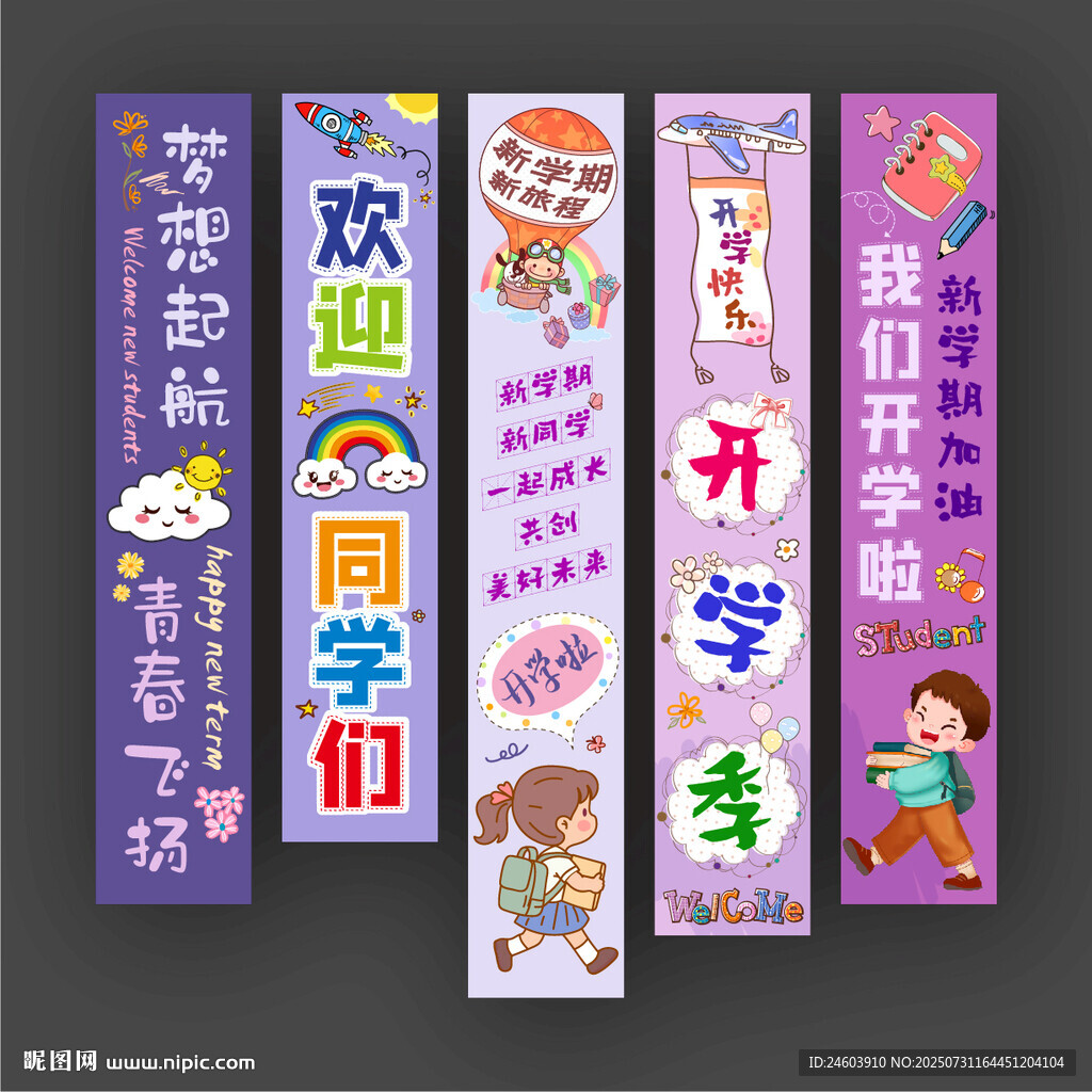 開學(xué)吊幔