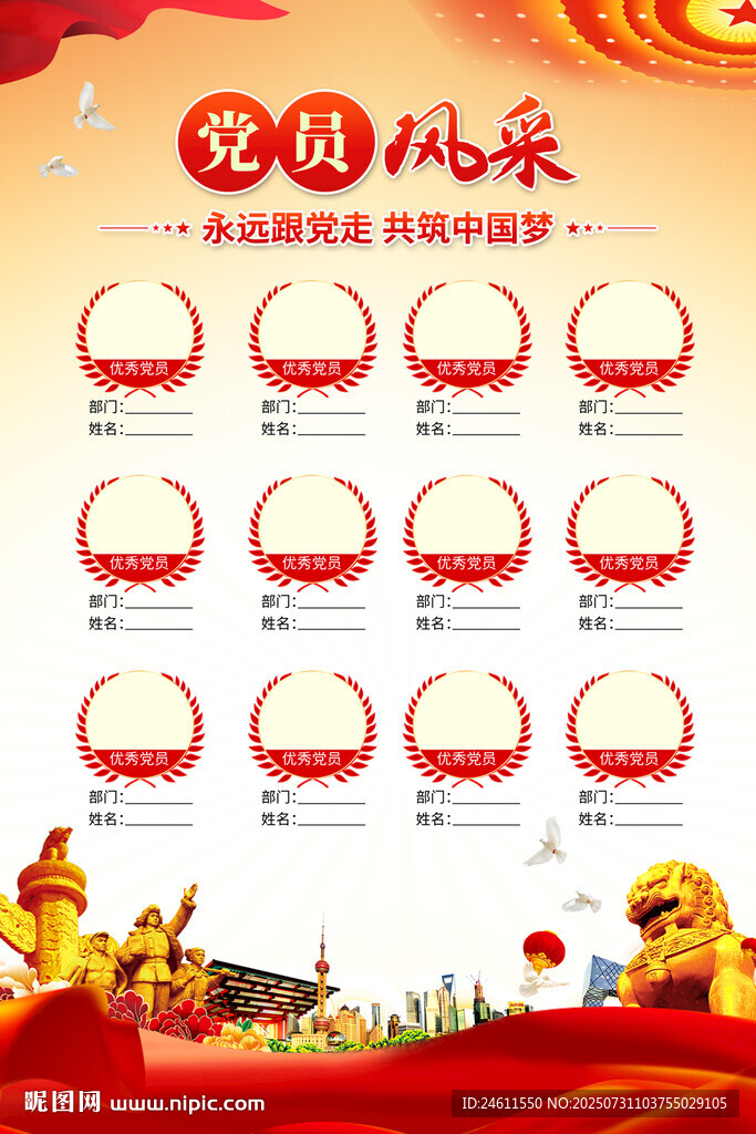 黨員風(fēng)采活動(dòng)海報(bào)