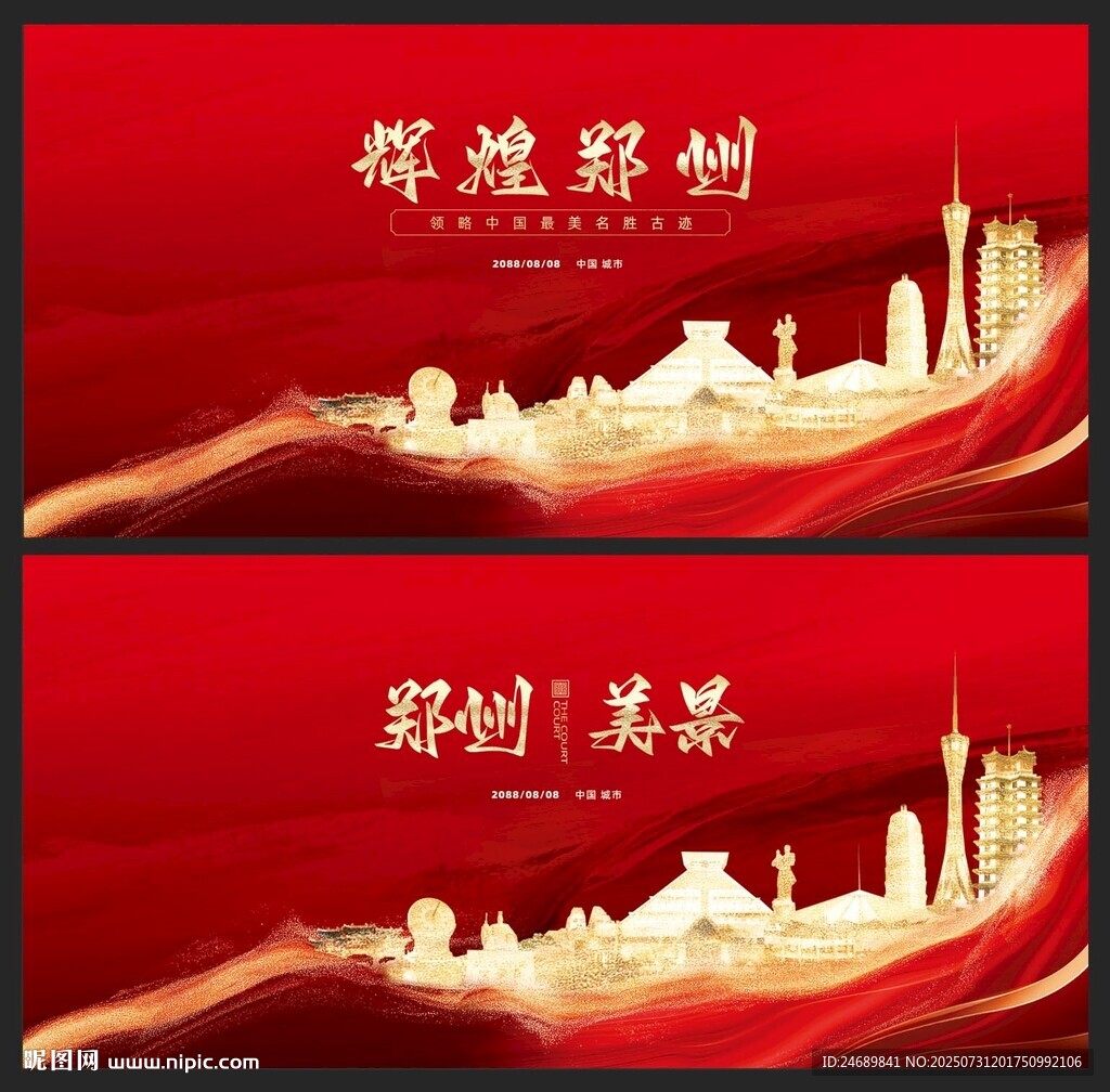 鄭州  