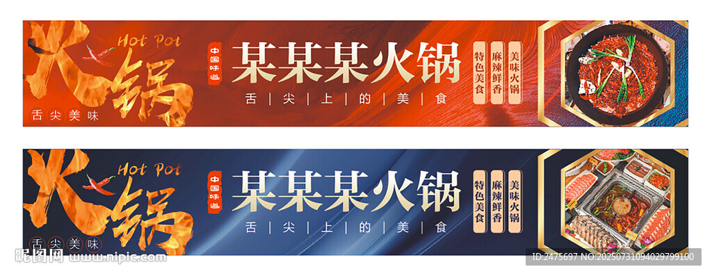 火鍋招牌