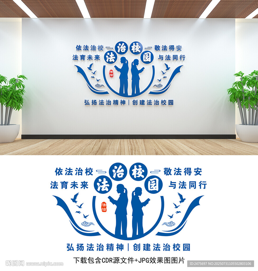 法治校園