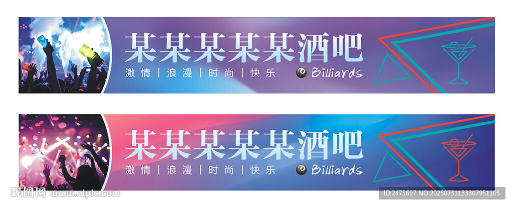 酒吧招牌