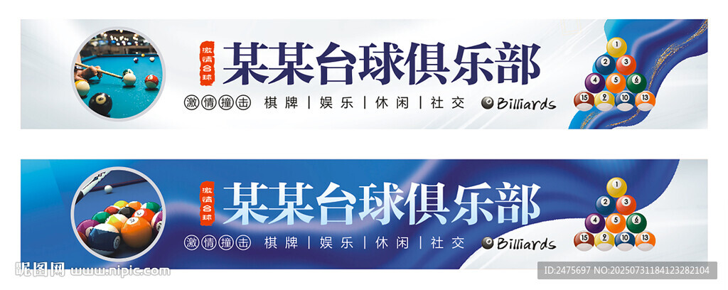 臺(tái)球招牌