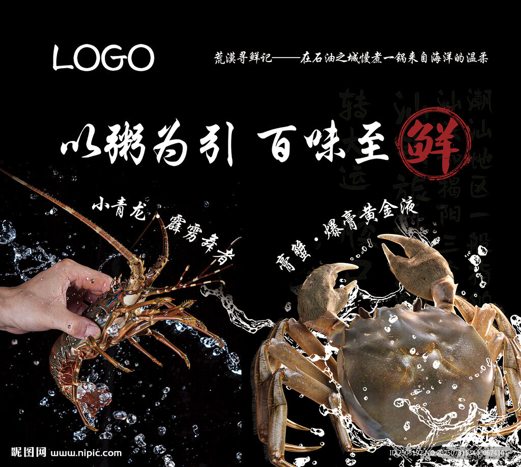 海鮮海產(chǎn)品海報