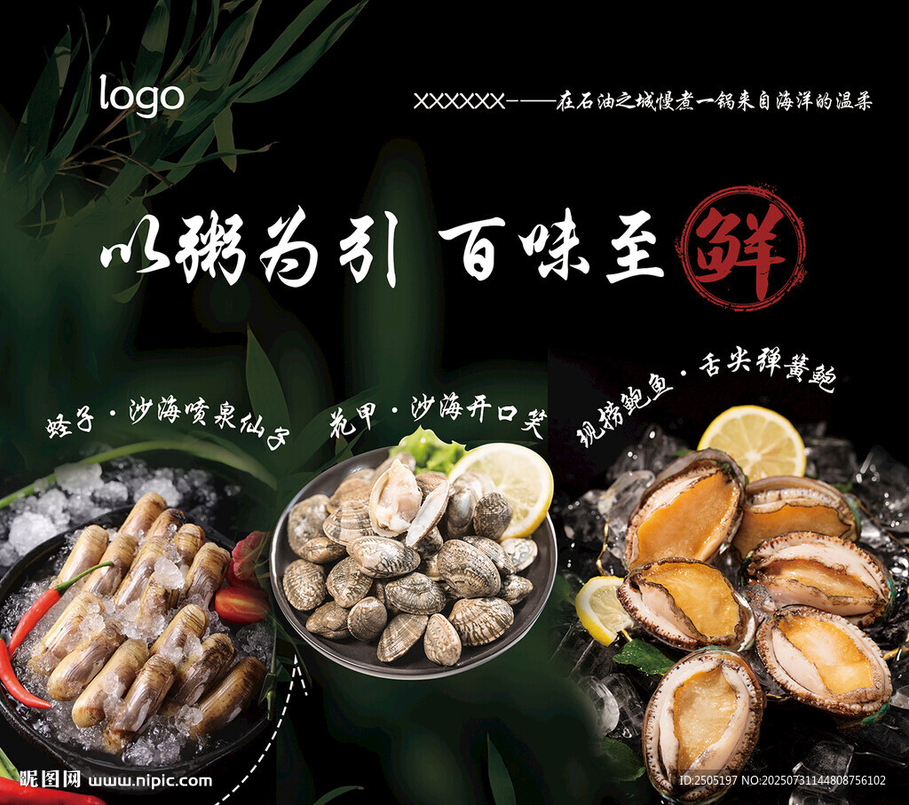 潮汕火鍋粥海報(bào)