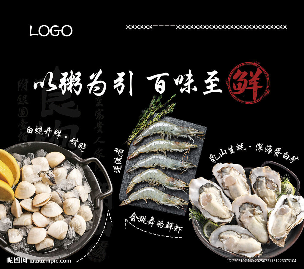 潮汕海鮮粥底火鍋海報(bào)