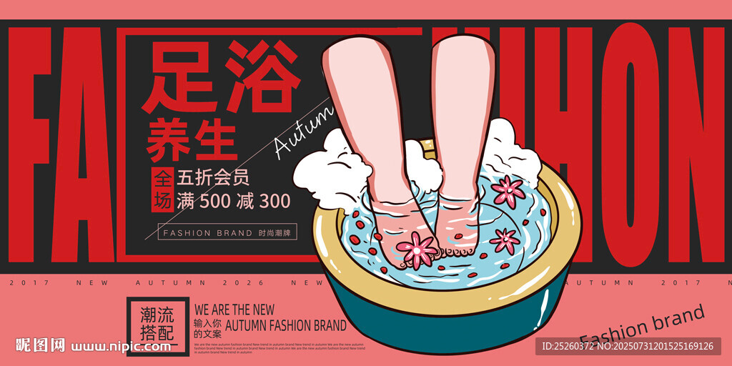 足浴
