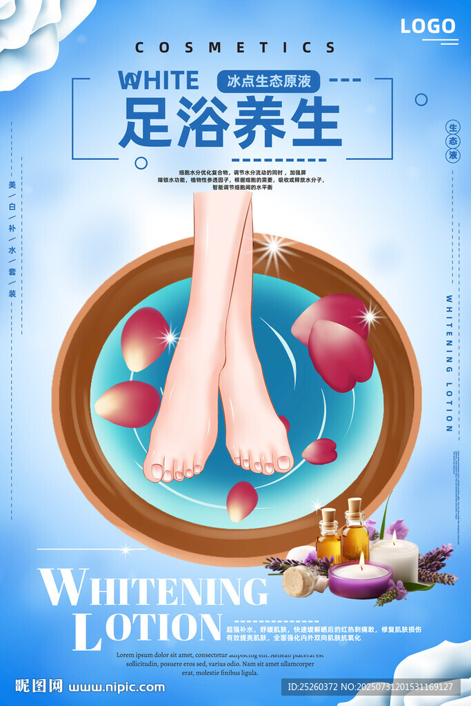 足浴