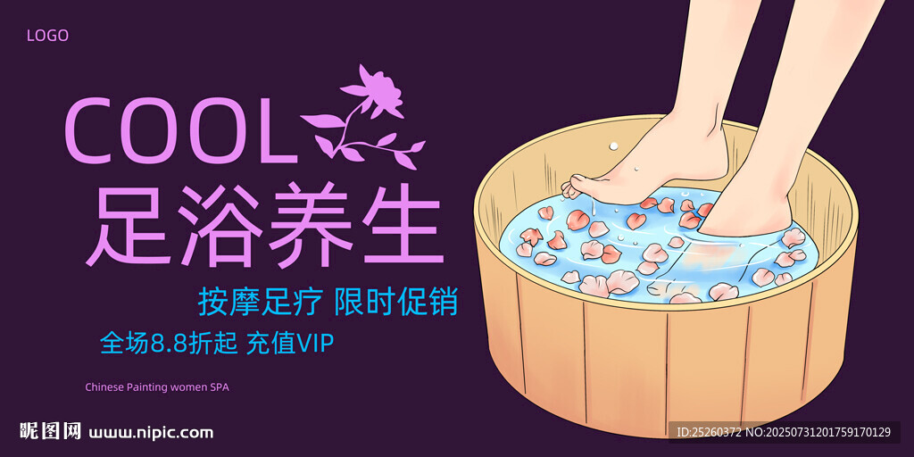 足浴