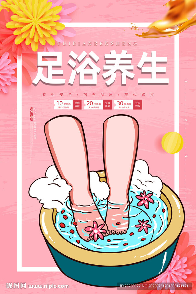 足浴