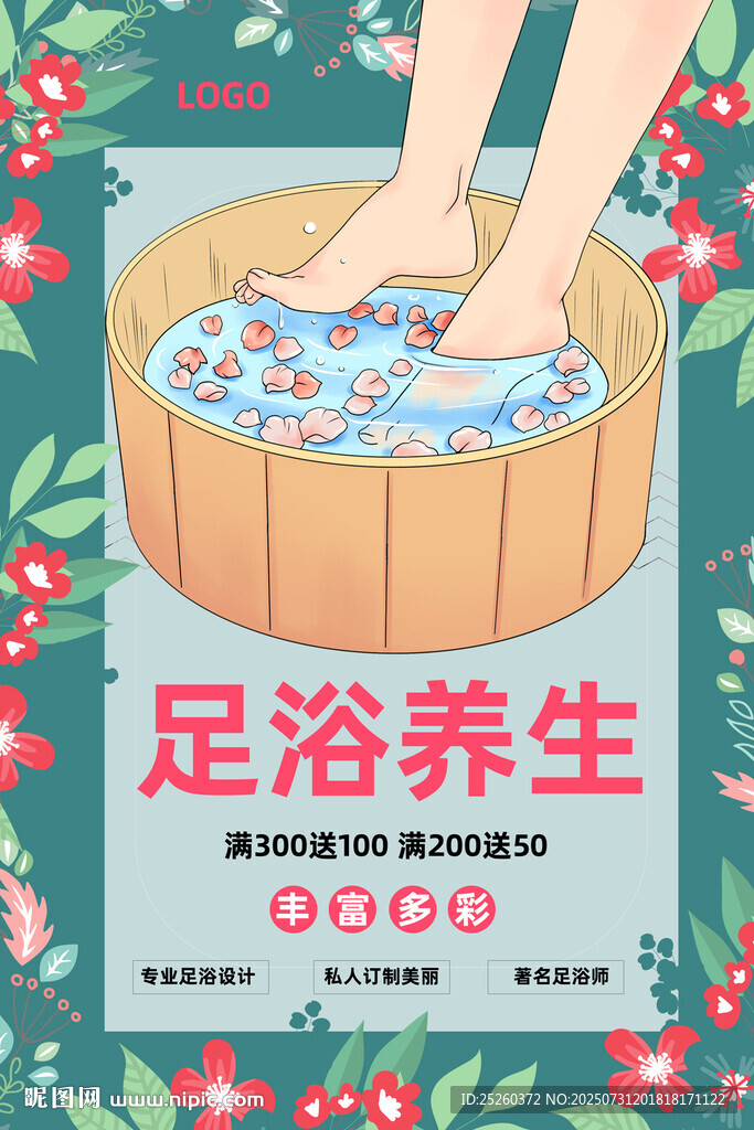 足浴