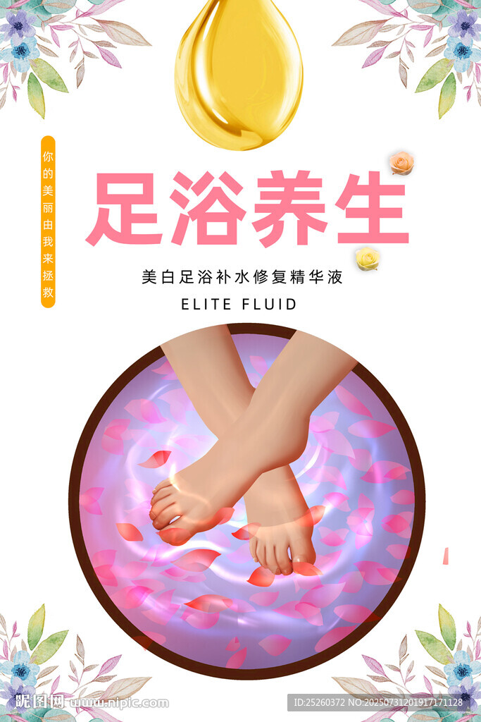 足浴