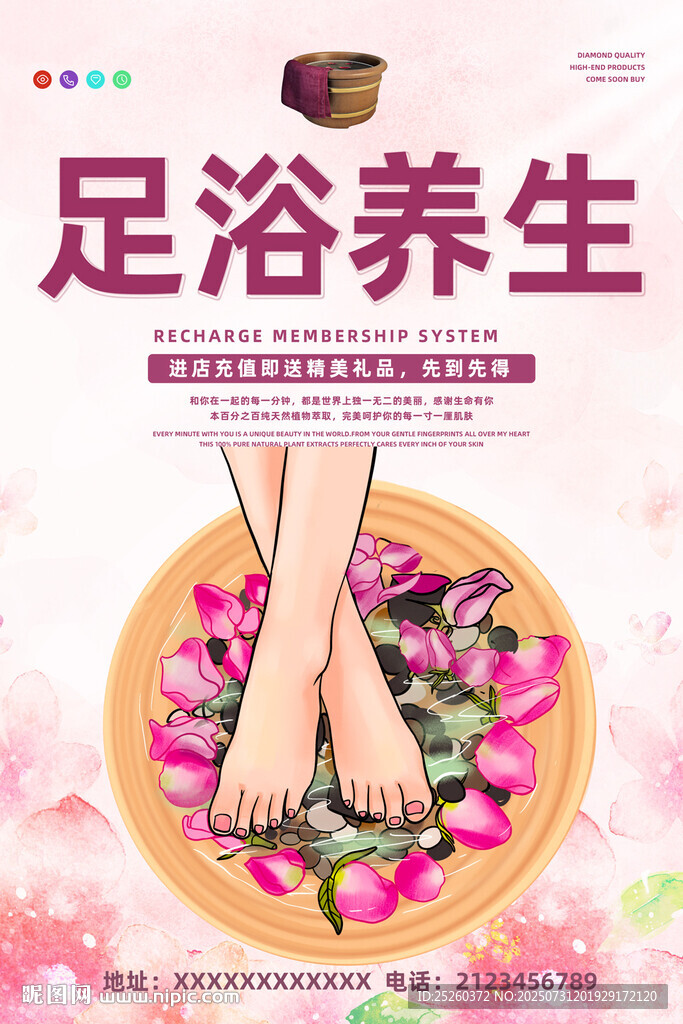 足浴