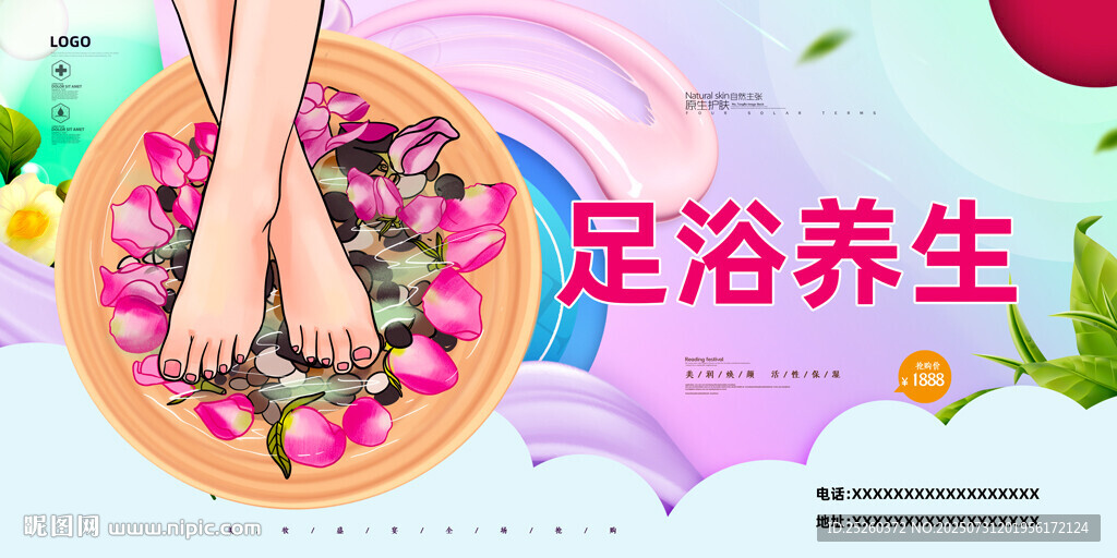 足浴