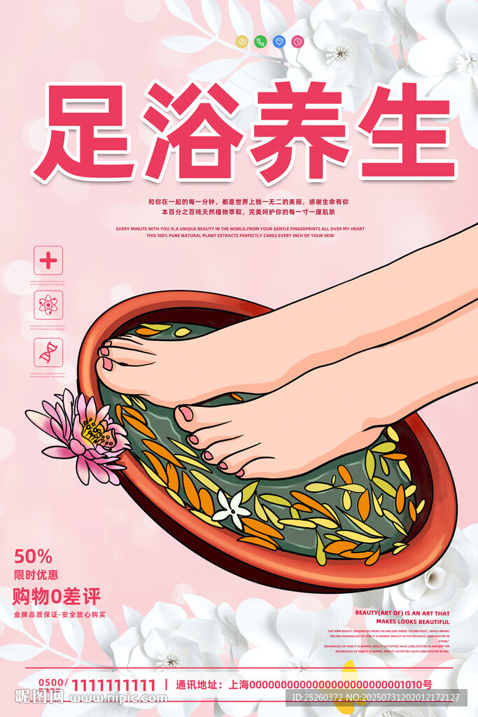 足浴