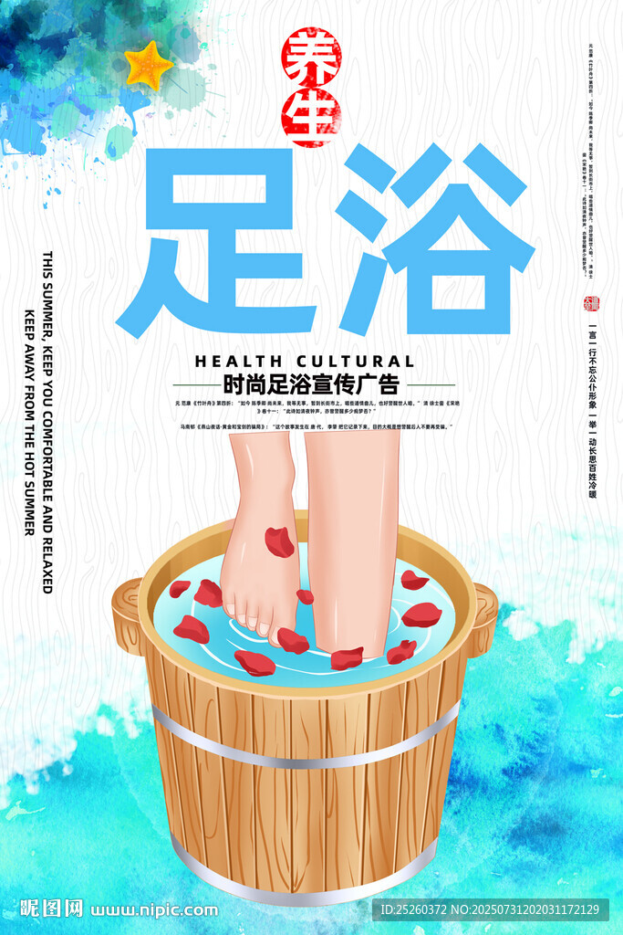 足浴
