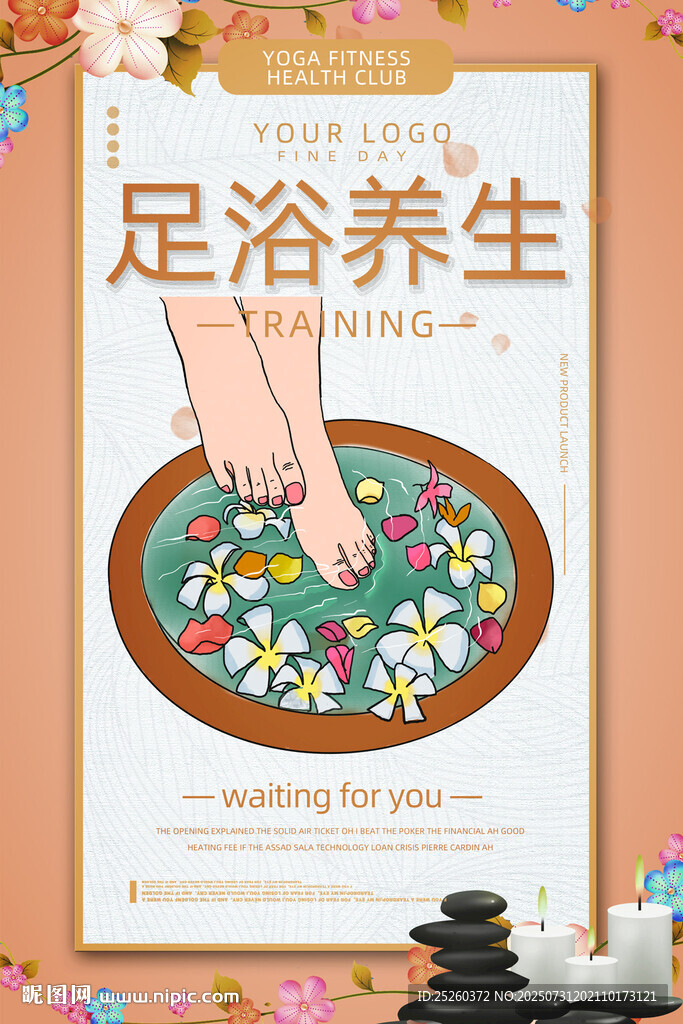 足浴