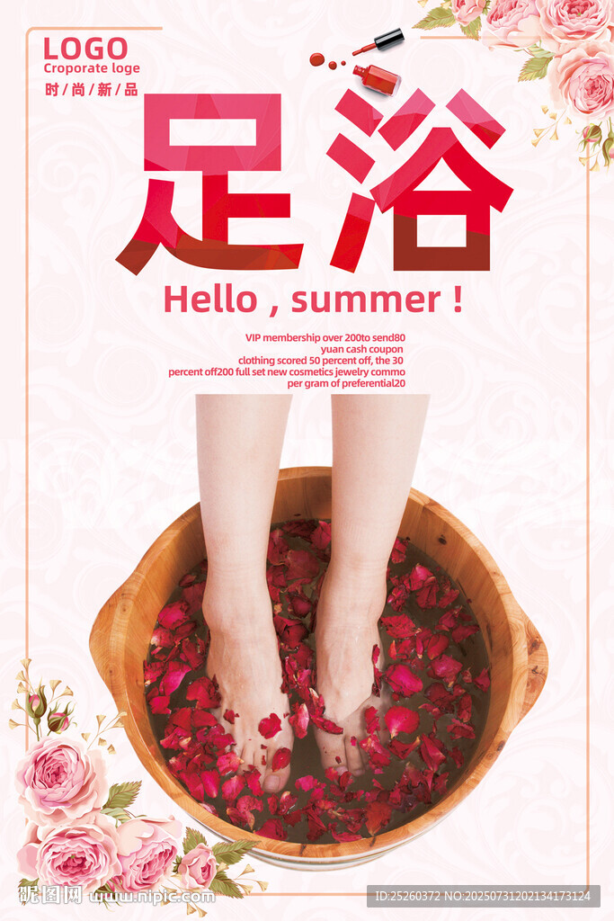足浴