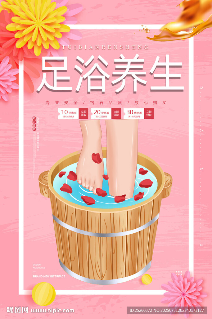足浴