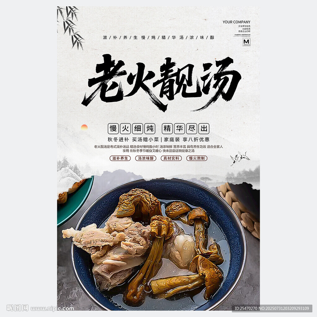 老火靚湯