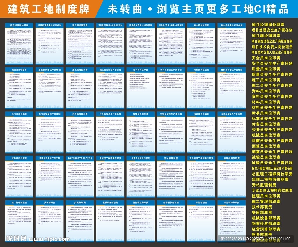 建筑工地項(xiàng)目部崗位制度牌