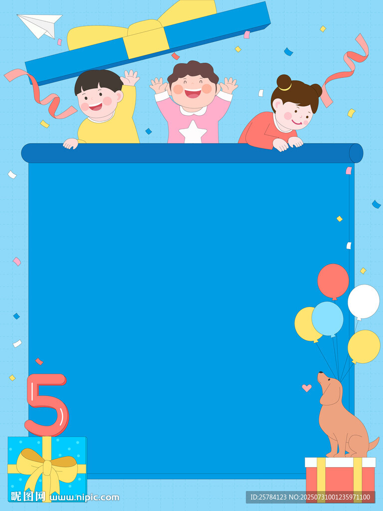 卡通兒童過生日打開禮盒慶祝邊框