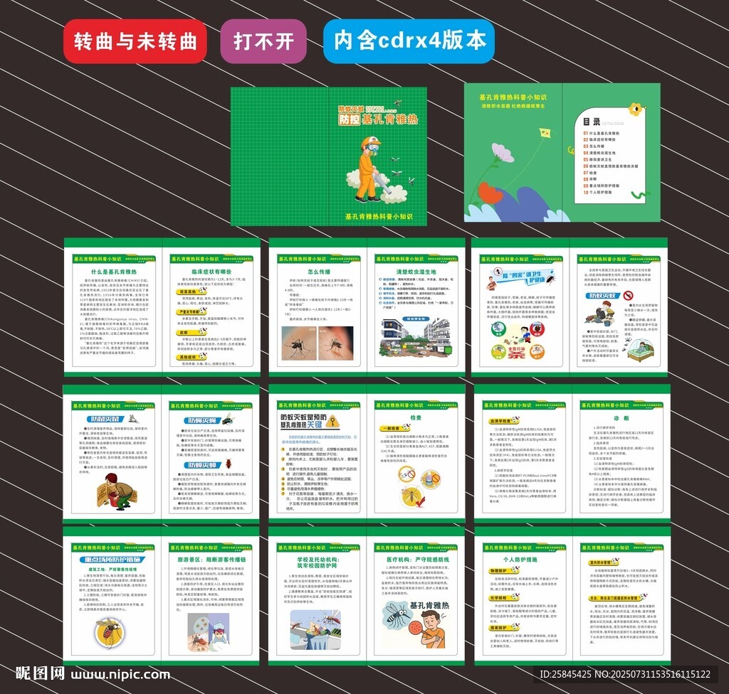 防范基孔肯雅熱手冊