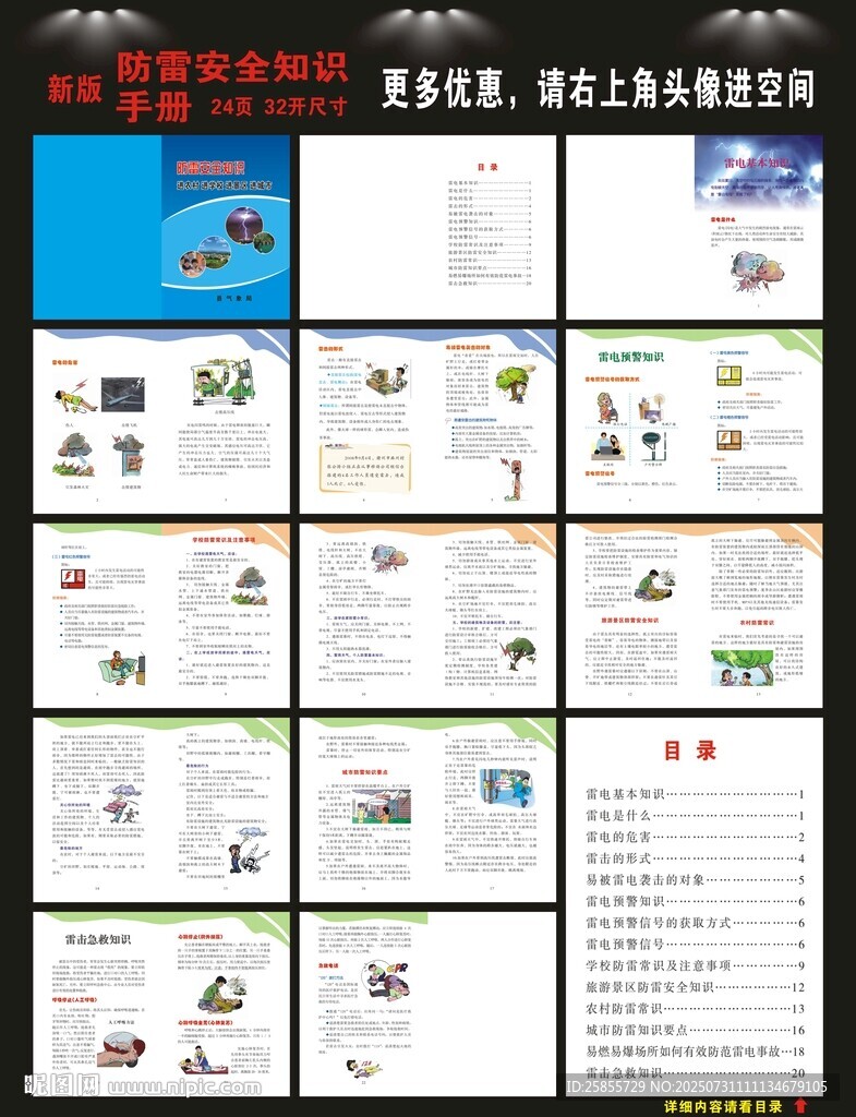 防雷安全手冊