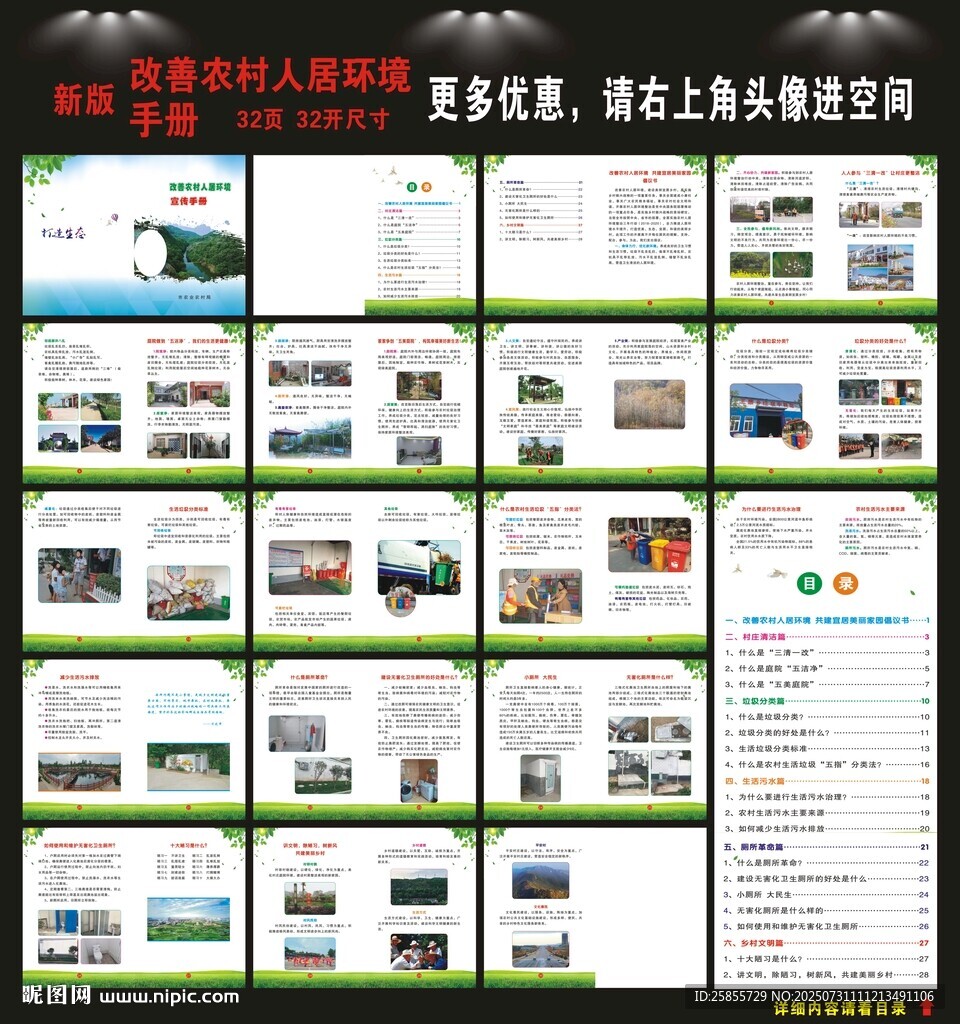 農村人居環(huán)境手冊