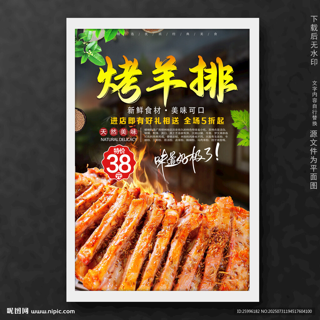 烤羊排