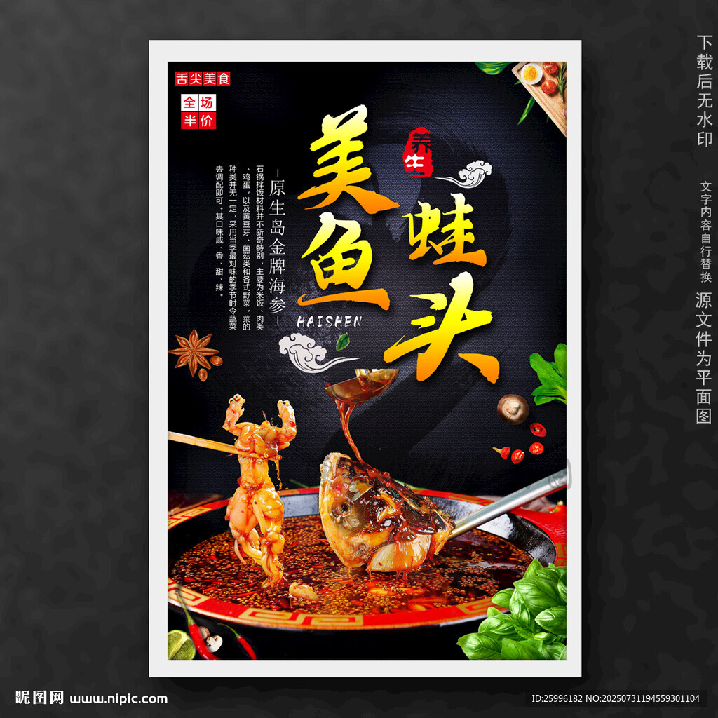 美蛙魚頭