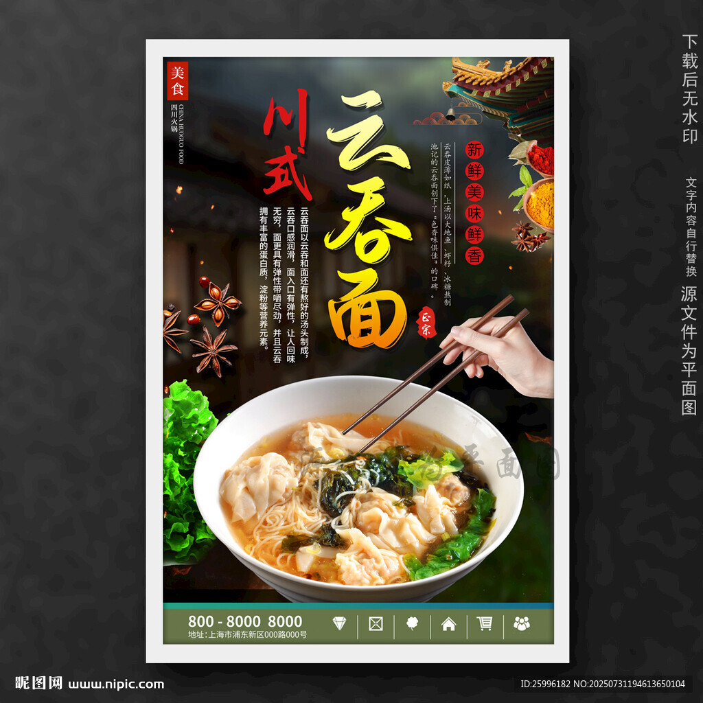 云吞面